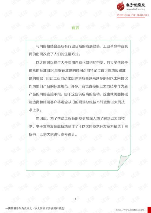 以太網技術開發資料精選 構建高速、可靠的網絡應用