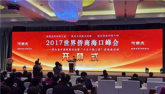 加強交流聯系，促進僑商組織合作共贏打開新局面——2017年省僑商會工作回顧之五