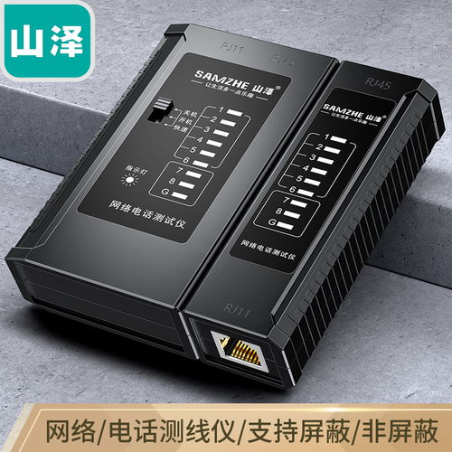 山澤網(wǎng)線測(cè)試儀 從原價(jià)28.5元到現(xiàn)價(jià)24元，家庭網(wǎng)絡(luò)布線的智能小助手